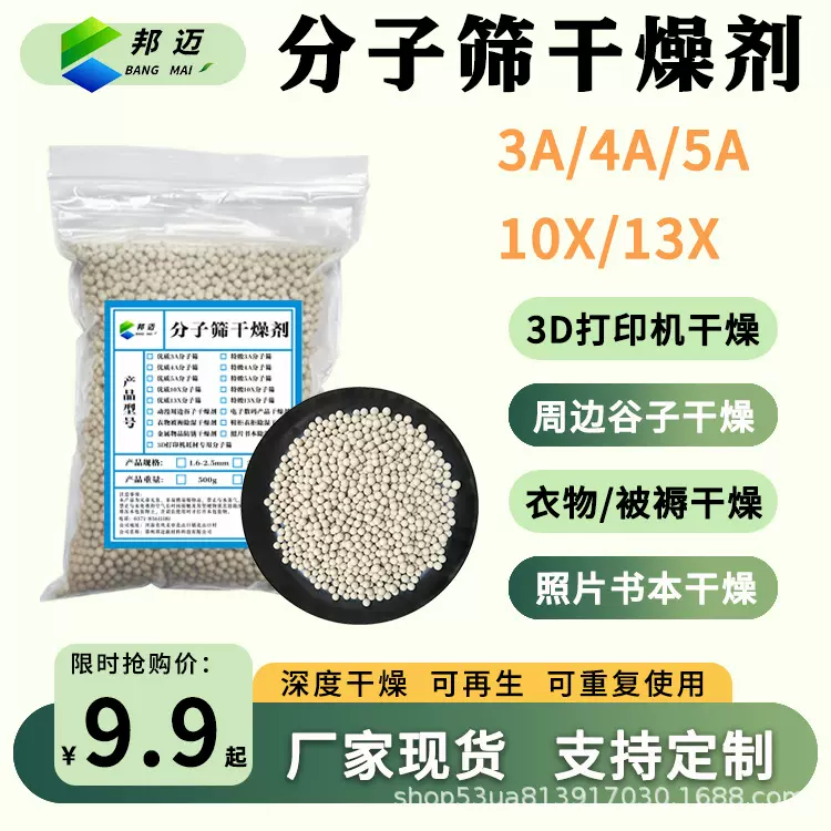 分子筛干燥剂吸附剂压缩机吸干机空压机气体脱水3A3A高效吸附专用