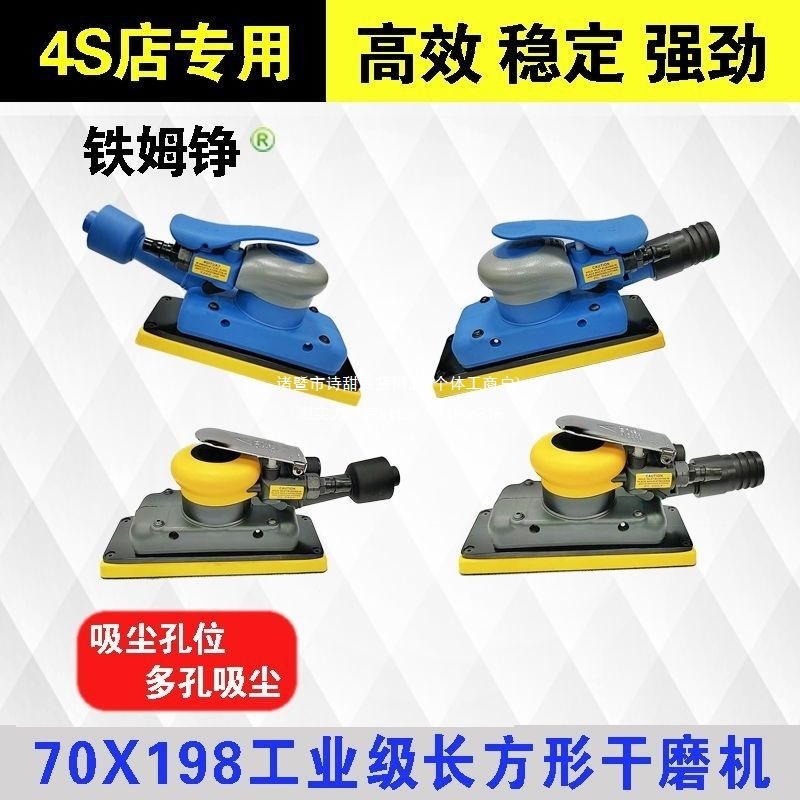 【长方形气动干磨机】铁姆铮70*198汽车吸、自吸气动打磨机