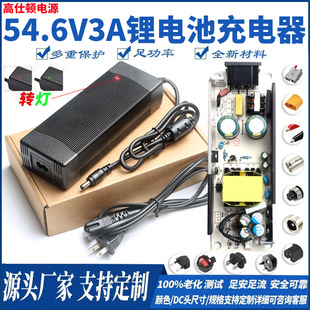 54.6V3A lithium battery charger 54.6V2A3A13 string 18650 polymer lithium battery smart charger