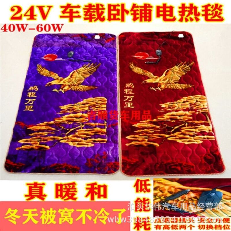 Universal Electric Blanket for Truck and Car, 24V Vehicle-Mounted Mat, Winter Cotton Fleece, Anti-Cold for Construction Vehicle Seats Universal Electric Blanket for Truck and Car, 24V Vehicle-Mounted Mat, Winter Cotton Fleece, Anti-Cold for Construction Vehicle Seats