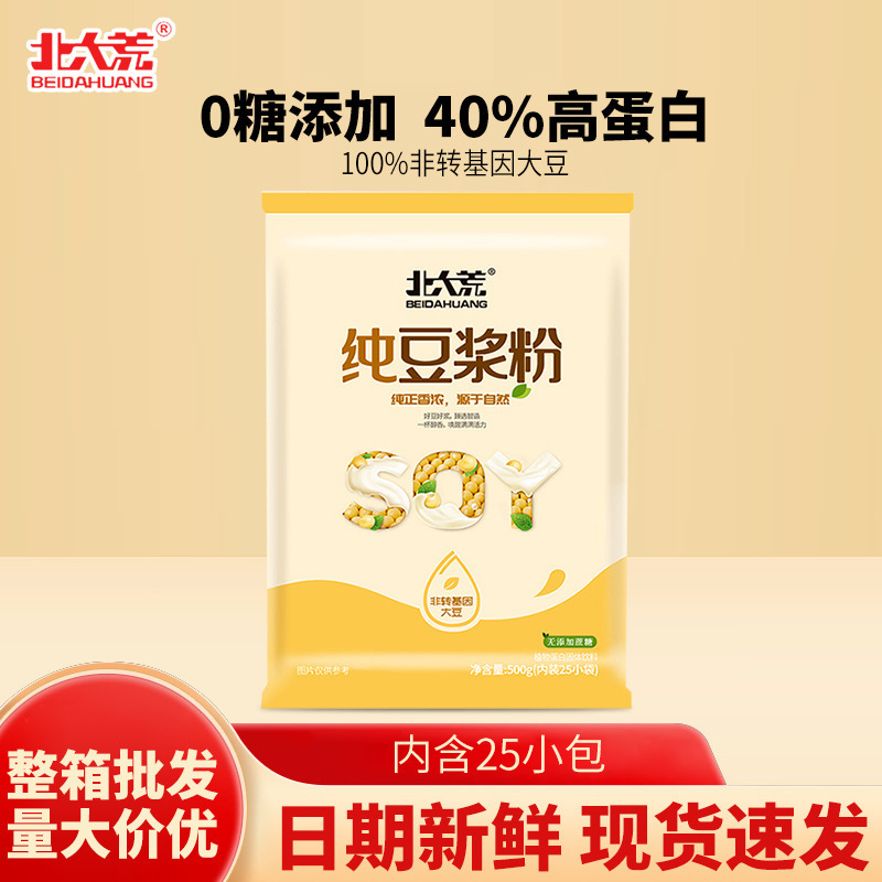 Beida pure soybean milk powder 500g non-GM soybean without added sugar nutrition breakfast soybean milk full box wholesale