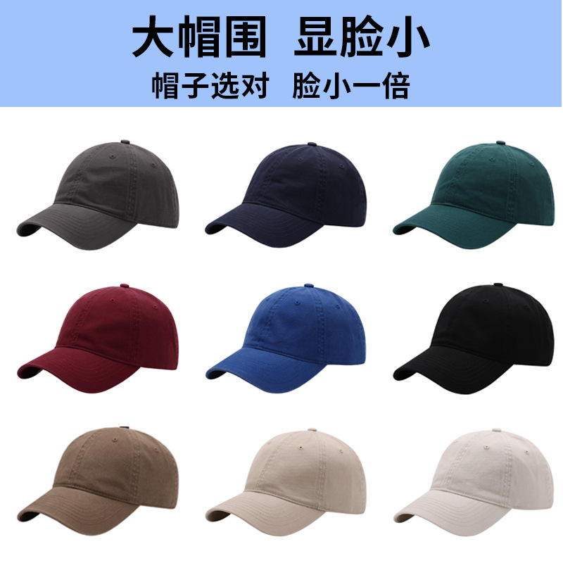 Big Head circumference hat baseball cap autumn face-looking small washed solid color soft top fashion brand women's all-match sun hat peaked cap