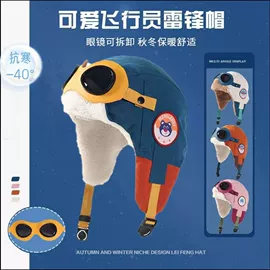 儿童帽;耳罩