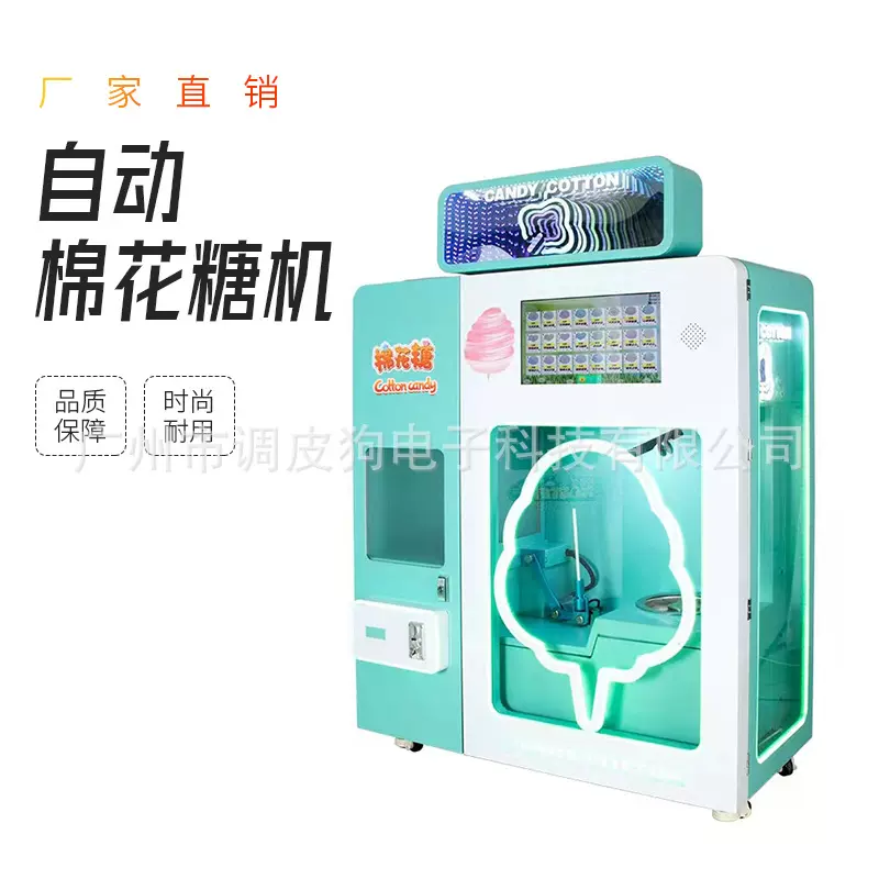 棉花糖机创业无人自助售卖花式棉花糖机商用设备全自动棉花糖机器