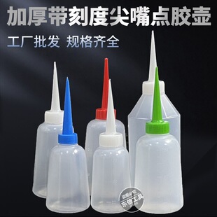 2 Pointed mouth ll Glue Pot 10 Oil Pot 50m0ml 300m Point 500ml Thickeneded Bottle Pot Industrial 150m Tip L