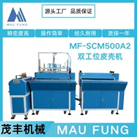 Маофэн механическая машина для кожаных оболочек в твердом переплете MF-SCM500A2 машина для кожаных оболочек после печати
