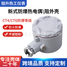 新式防爆壳体热电偶接线盒热电阻外壳温传感器外壳厂家直销