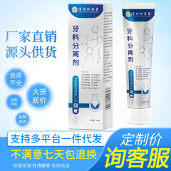 【常年热卖】牙科分离剂李时珍100g装牙齿口腔牙结石口气口臭凝胶