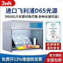 3nh-DOHO光源箱印刷涂料金属铝材对色灯箱D60(6)六光源D65