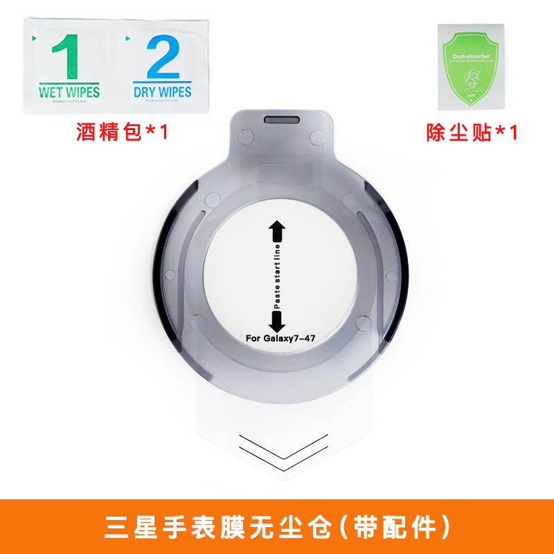 Aplicable a la película de reloj de Samsung HD sin polvo, película adhesiva, artefacto mágico de la cámara de eliminación de polvo watch7, watch8, película de endurecimiento de reloj