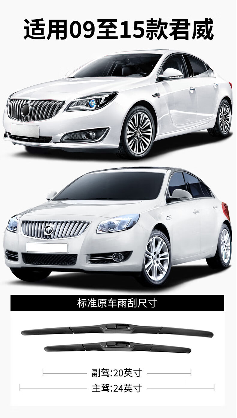 Suitable for Buick Regal original factory 02-20-24 model special wipers, silent 14 rubber strips, 19 wiper blades