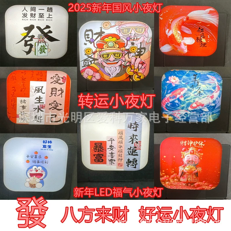 2025 Новый год переносит маленькие ночные фонари Удачи маленькие ночные фонари встряхивают звуки