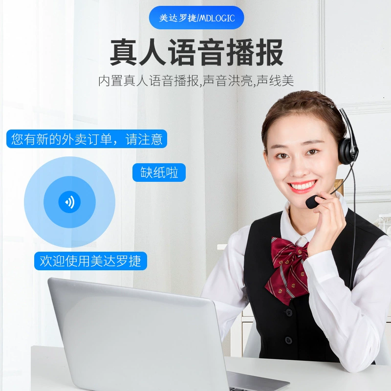 Meidarge 全自动点单 实时语音 蓝牙 外卖 云打印 Meituan 是饿了，饿了 58mm
