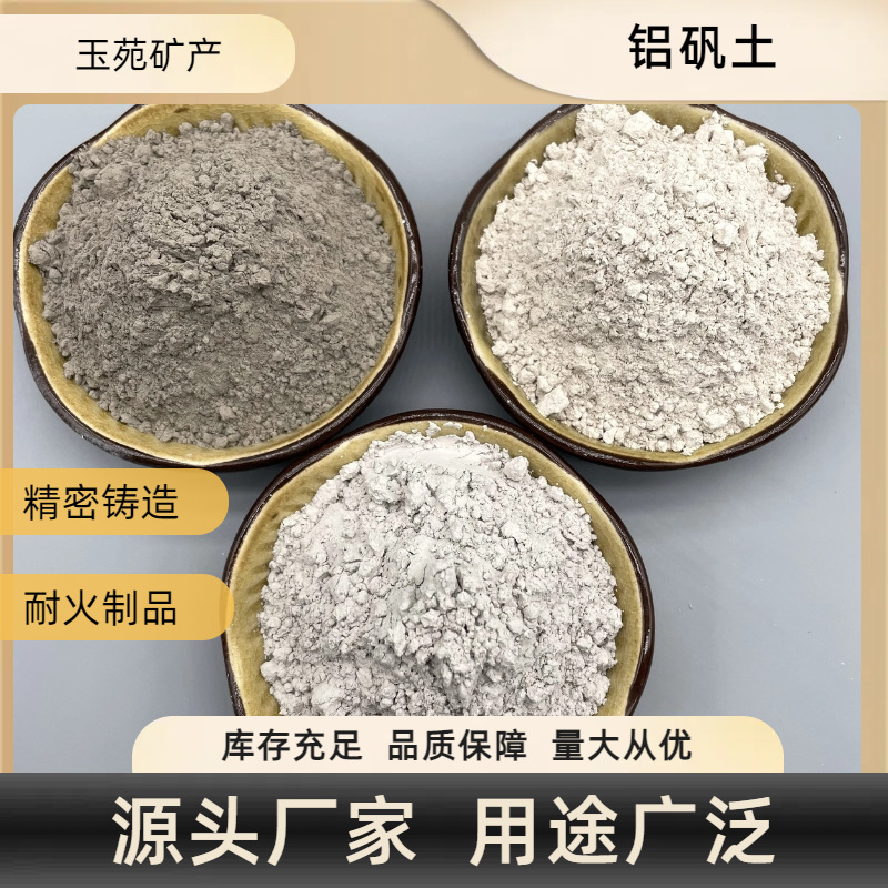 供应铝矾土冶金铸造陶瓷煅烧耐火浇注材料用熟料铝土细粉高铝
