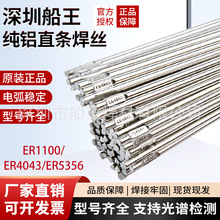 ER1100���Xֱ�l���z ER4043�X�躸�z ER5356�X�V���z ���zE R1100