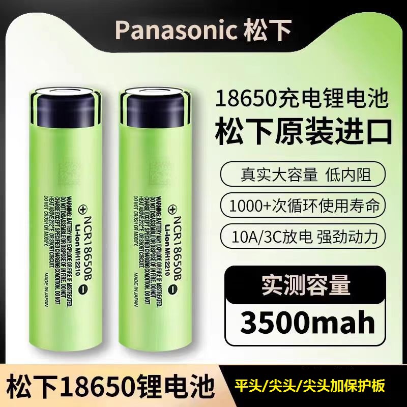 全新松下18650锂电池3500mAh 3C10A3.7v手电筒电动车移动电源GA