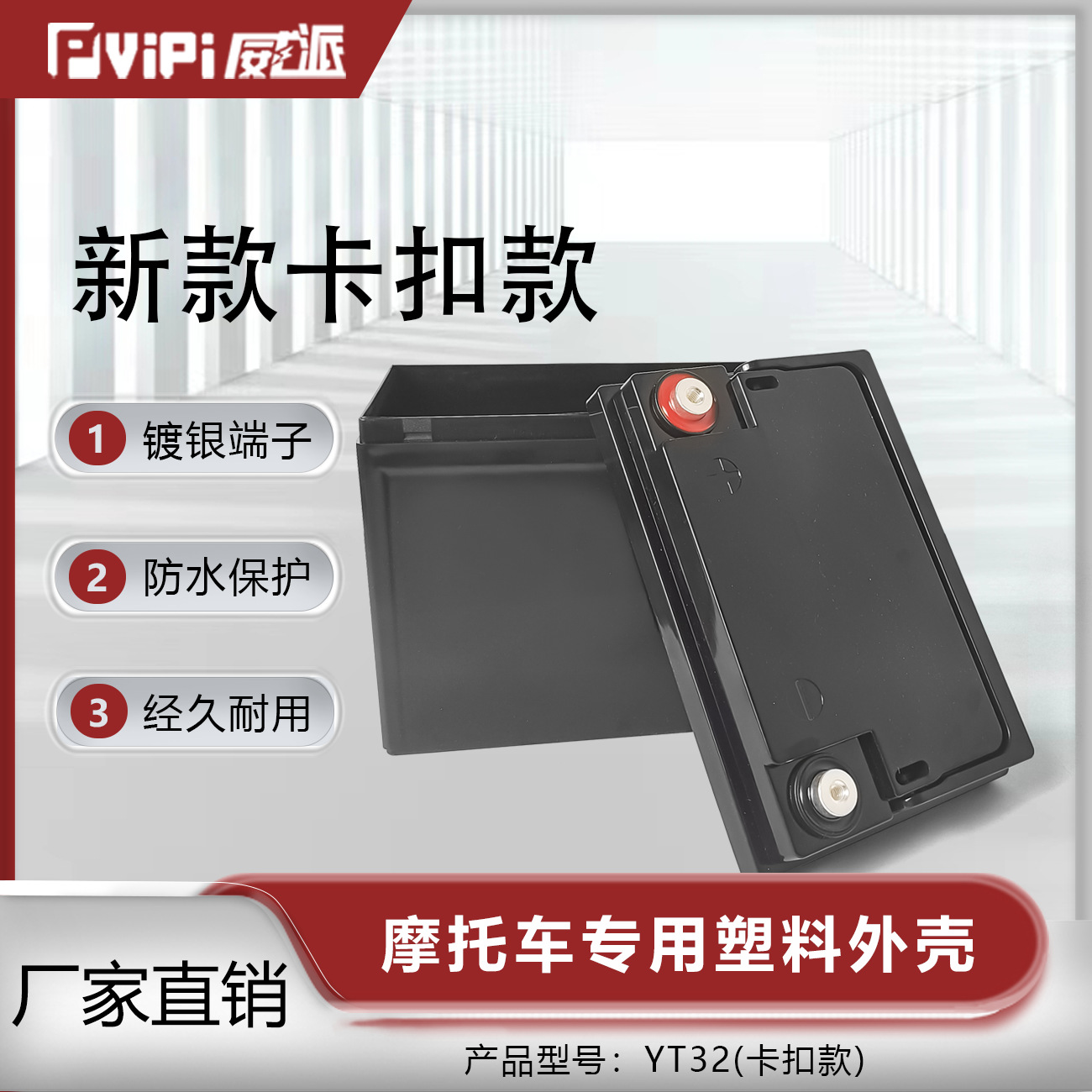 新款卡扣款外壳YT32摩托车启动专用塑料外壳厂家直销