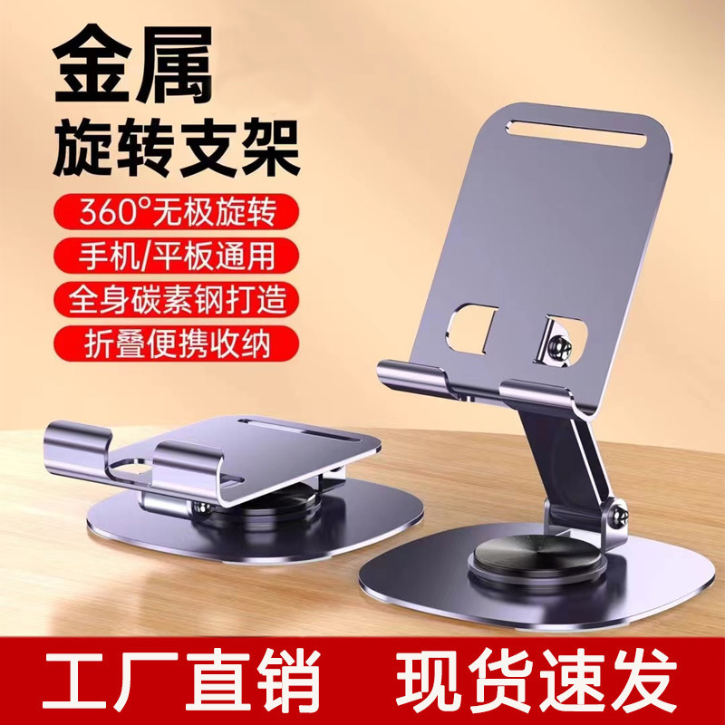跨境桌面手机支架全金属360°旋转折叠便携式直播手机支架批发|undefined