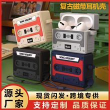 适用airpodspro3耳机壳复古磁带苹果pro2蓝牙壳 airpod4保护壳