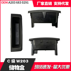 適用C級W203威霆W639センターコンソール収納ボックス内装前列計器台溝A2036830291