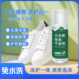 Non-ionic shoe cleaner white shoe cleaner decontamination shoe brush shoe artifact mousse dry cleaning foam wash-free