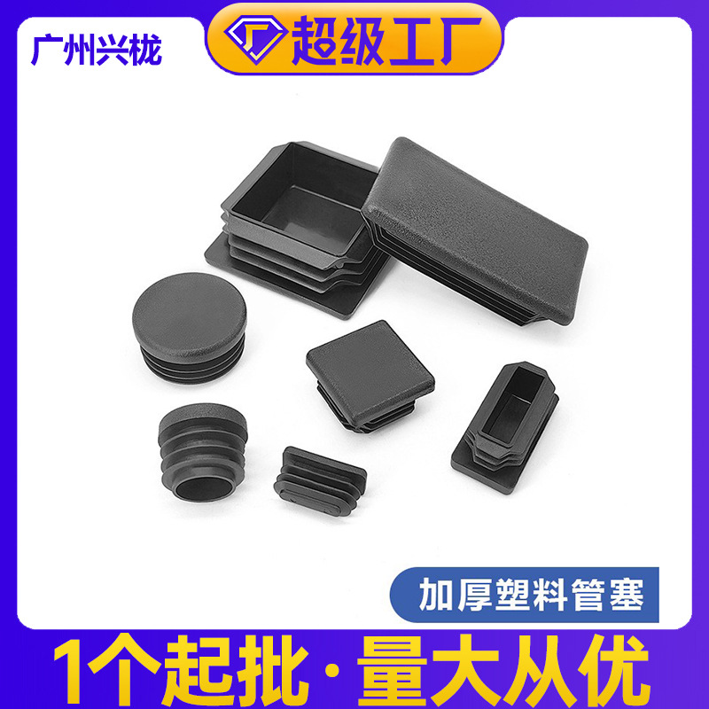 帝雅美黑色加厚方管圆管塑料 方管堵头管塞家具脚垫 兴栊家具配件
