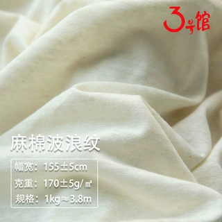 麻棉波浪布170g春夏T恤针织亚麻布料 舒适透气打底衫服装棉麻面料