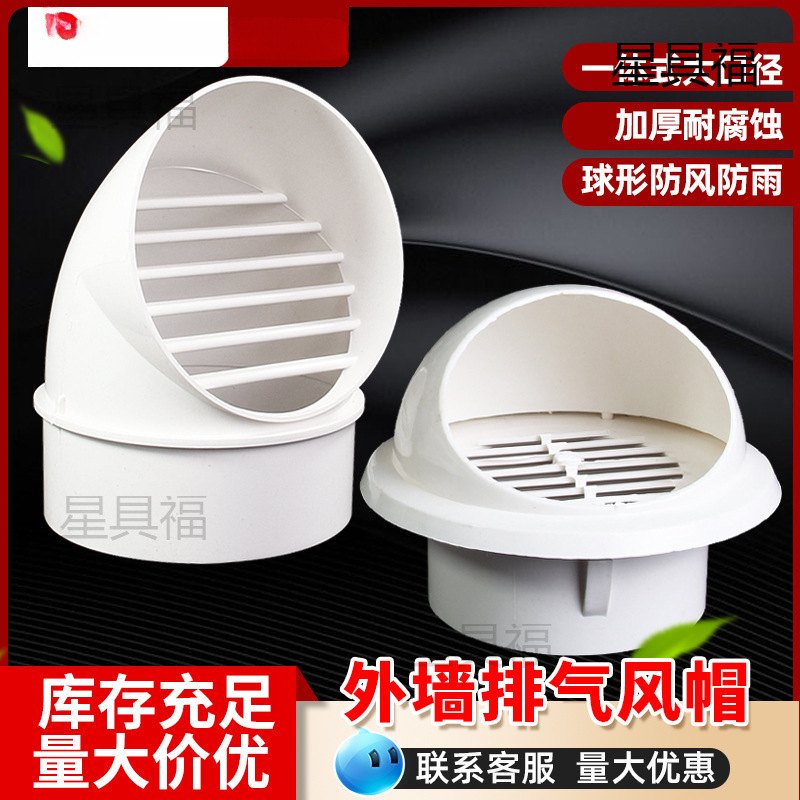 风帽 一体通风口110油烟机160外墙出风口排气防雨罩透气帽塑料