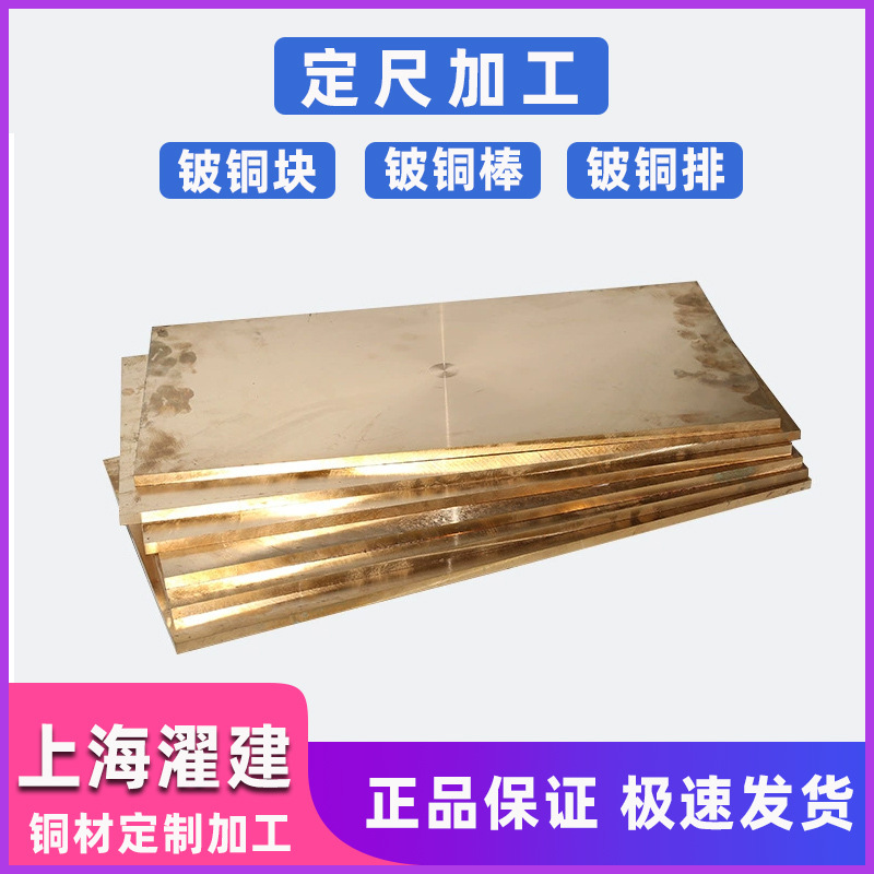 铍铜C17200铍铜板模具铍铜棒铍青铜厂家铍铜合金铍铜块耐磨高硬度