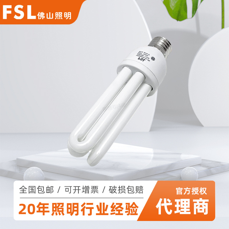 FSL佛山照明节能灯U形三基色大罗口2u3u天花筒灯过道灯螺口灯泡