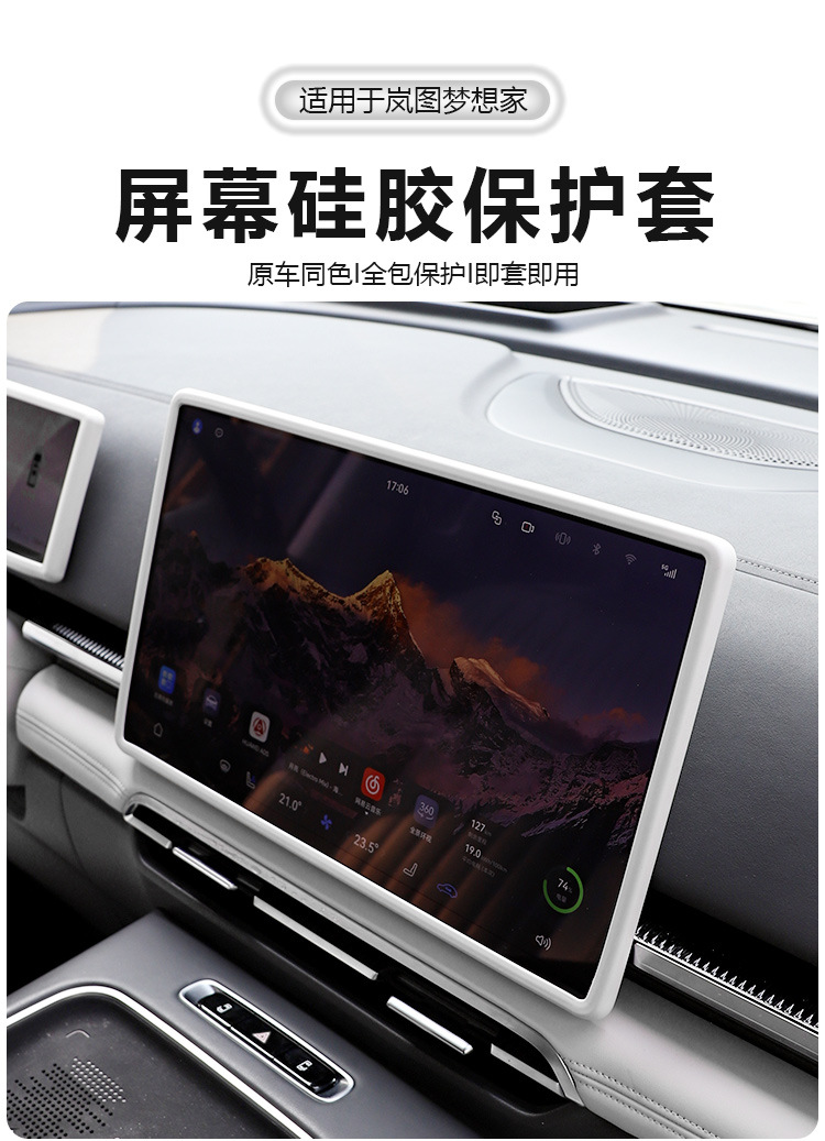 Suitable for 26 Models of the Lantu Dreamer Qiankun Version Screen Silicone Protective Cover, Qiankun Version Central Control Screen Navigation Frame