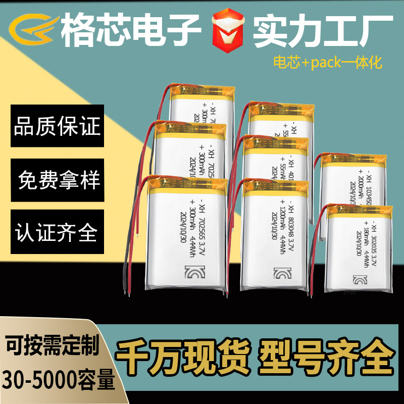 现货多规格尺寸聚合物锂电池3.7v大容量耐高温适用于各类数码产品