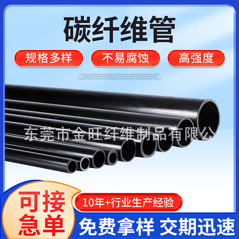 厂家批发碳纤维管高强度碳纤维制品自动设备无人机碳纤维管