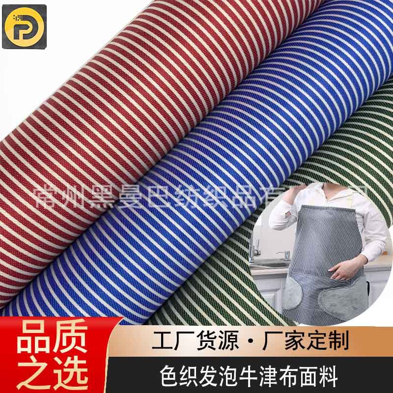 厂家直销色织条纹防水围裙化妆包保温包发泡牛津布面料箱包布45s