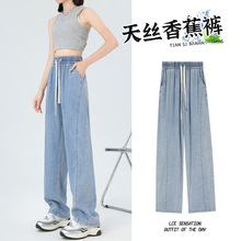 天丝牛仔裤女2025春夏季新款高腰垂感直筒设计感香蕉裤显瘦阔腿裤