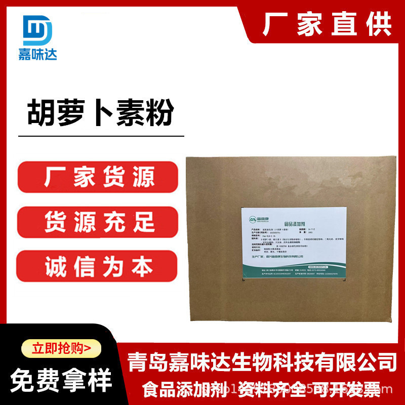 β-胡萝卜素色素食品级胡萝卜素粉水溶性粉末食品着色剂厂家批发