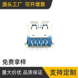 USB 3.0母座AF DIP 180°直立式电脑USB连接器插座厂家直供