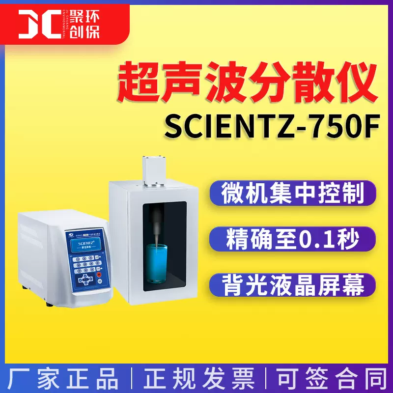 超声波分散仪 宁波新芝SCIENTZ-750F 分散仪 碳纳米管石墨烯