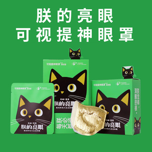 Visual Steam Eye Mask, Cooling Eye Mask, Visual Refreshing Eye Mask, Eye Fatigue Eye Mask, Hot and Cold Steam Eye Mask