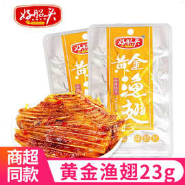 好照头黄金渔翅23g散装香辣鱼排湖南特产洞庭湖鱼尾休闲零食小吃