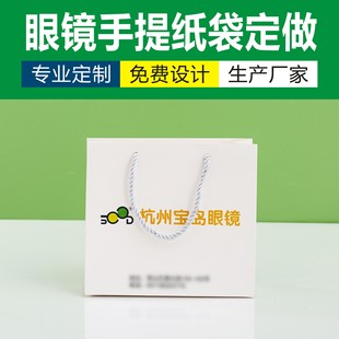 Glasses Shop Handbag Custom Eye Hospital Paper Bag Small Batch Custom Premium Sense Paper Gift Bag Printing
