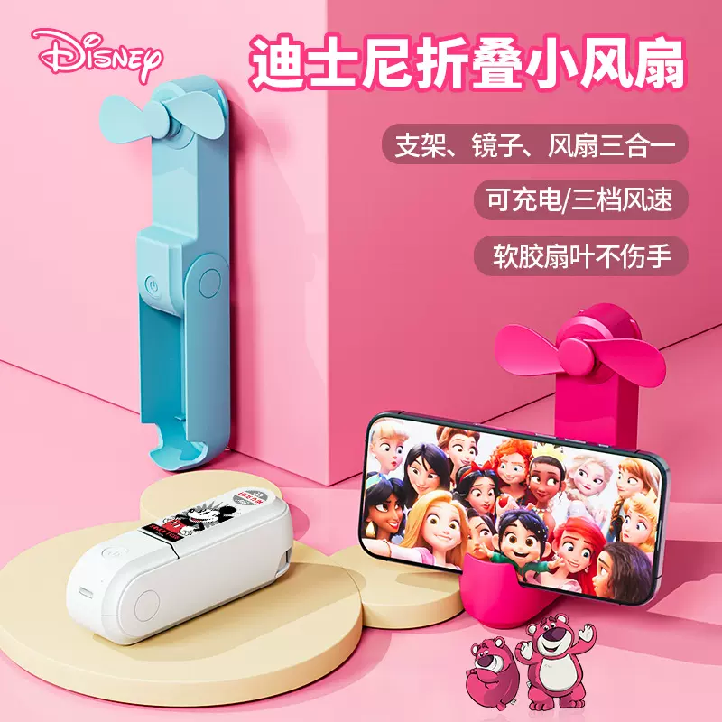 迪士尼三档折叠小风扇大风速充电带支架化妆镜软胶扇叶迷你风扇