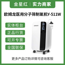 欧姆龙医用分子筛制氧机家用5L升老人孕妇氧气机雾化吸氧机Y-511W