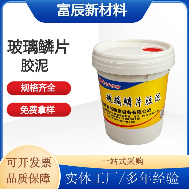 乙烯基玻璃鳞片涂料 防腐涂料脱硫塔污水池防腐材料玻璃鳞片胶泥