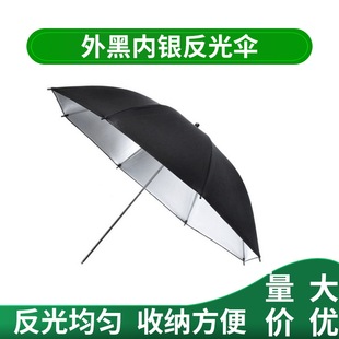 厂价直销 33 43寸柔光伞 拍照摄影器材摄影伞 83cm外黑内银反光伞-阿里巴巴