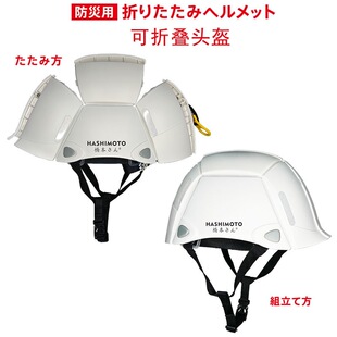 Anti-Collision Cap Exported to Japan Disaster Prevention Emergency Portable Foldable Protective Cap Folding Cap Anti-Collision Cap