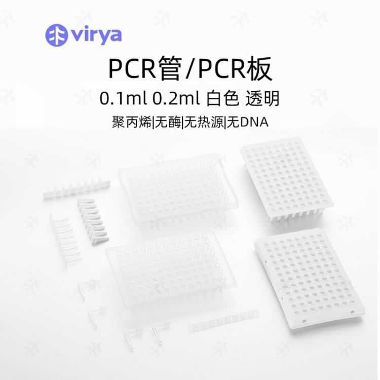 Virya™ 0.1ml PCR 8联管 密封平盖 透明管125支/包,10包/箱33101