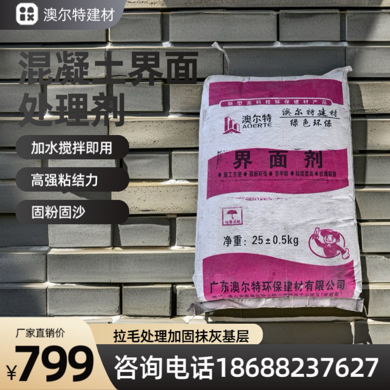 界面剂砂浆拉毛打点砂浆混凝土界面处理剂墙面处理剂粉料界面剂