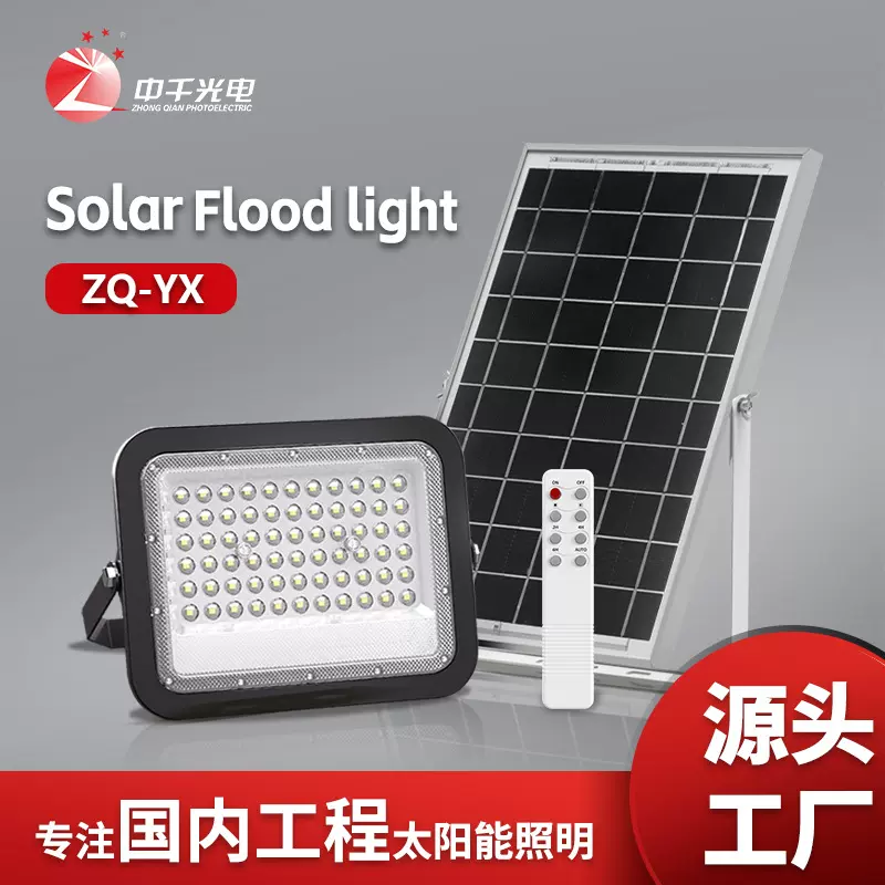 太阳能投光灯室外庭院灯新农村超亮大功率户外太阳能灯