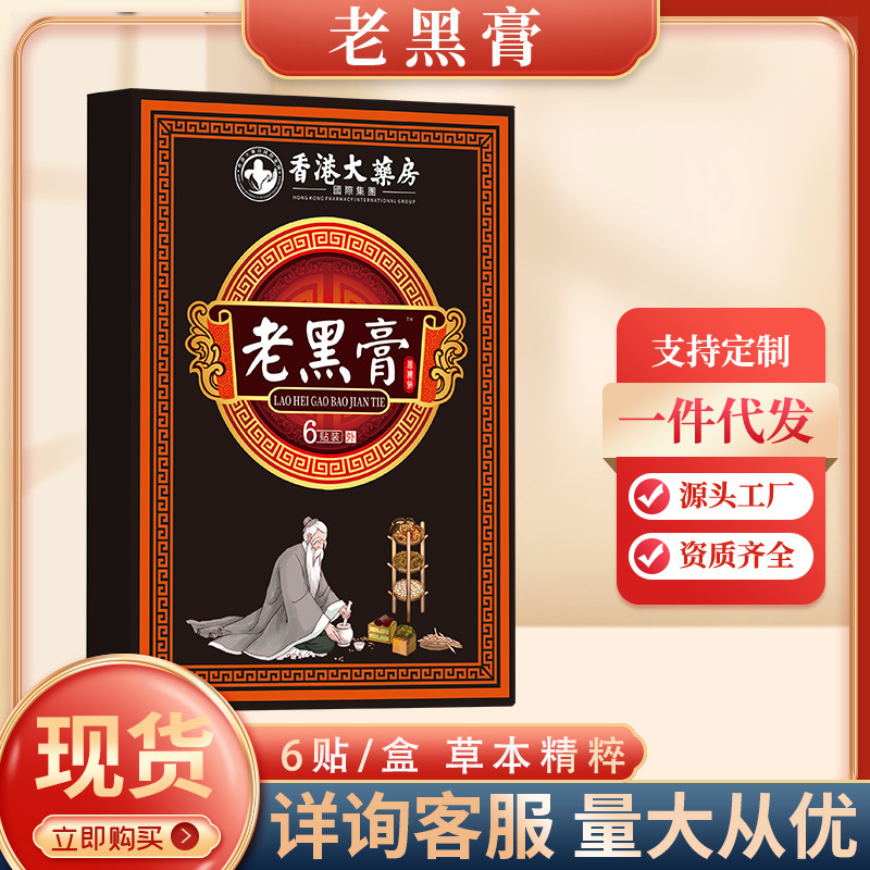 膏のメーカーの卸売りの頚椎は腰の間の皿の突筋の骨の膏の膝の発熱を貼って古い黒の膏の富貴な包みの規格品を貼ります。|undefined
